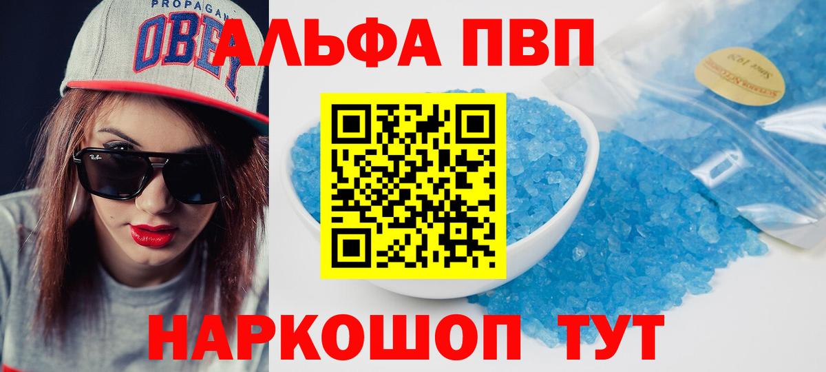 А ПВП VHQ  Вход с VPN  A-PVP мука  продажа наркотиков  Партизанск  Alpha-PVP Соль  A-PVP 