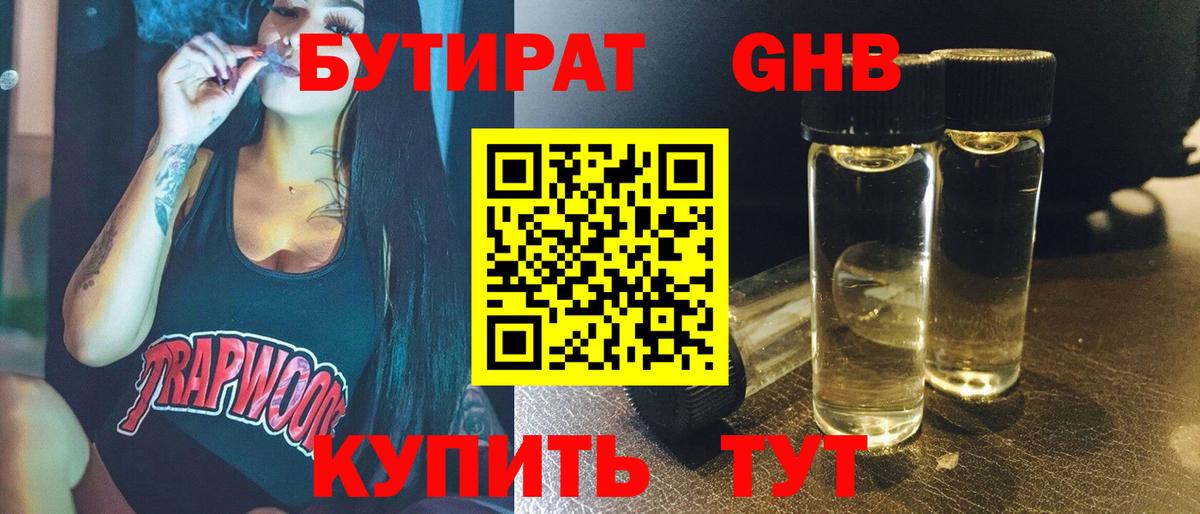 Партизанск  Бутират Butirat  Вход с VPN 