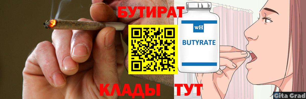 Бутират GHB Партизанск