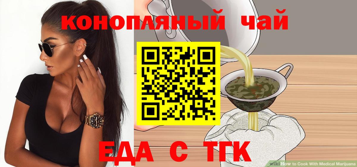 Cannafood конопля Партизанск