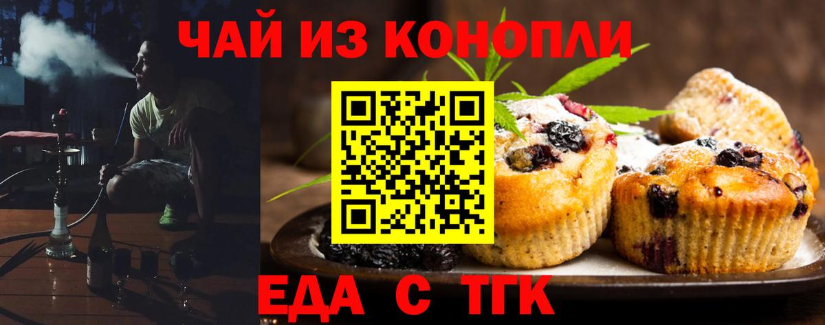 Партизанск  Еда ТГК марихуана  Вход с VPN 