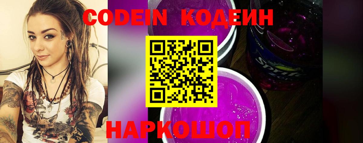 Кодеиновый сироп Lean напиток Lean (лин)  Вход с VPN  Партизанск 
