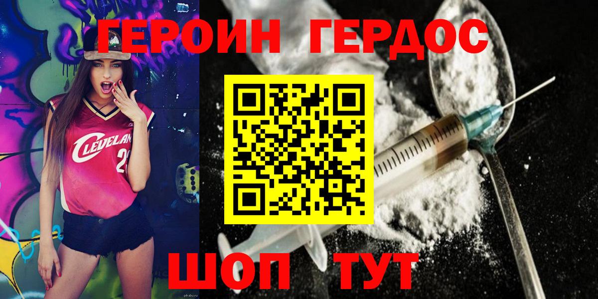 ГЕРОИН Heroin  Вход с VPN  ГЕРОИН  Партизанск 