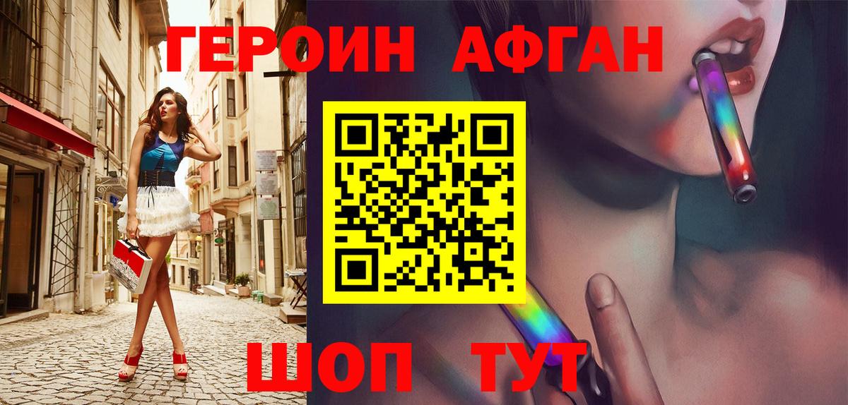 Героин Heroin Партизанск