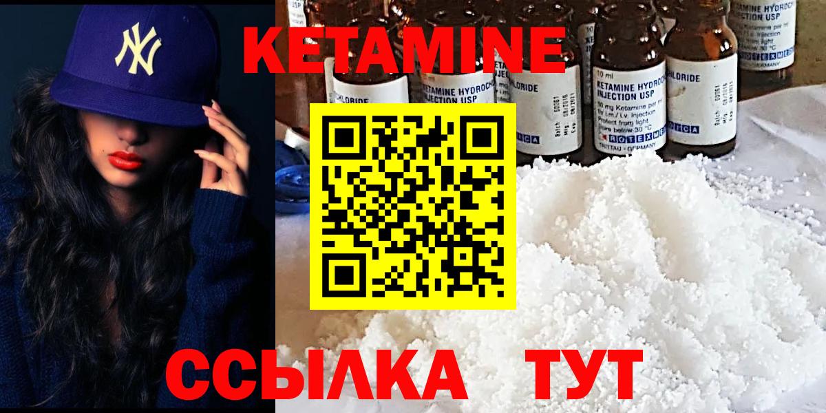 Кетамин ketamine Партизанск