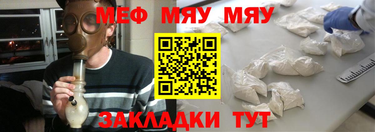 Мефедрон  МЕФ кристаллы  как найти закладки  Вход с VPN  Меф mephedrone  Партизанск 