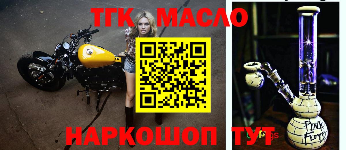 ТГК гашишное масло  Вход с VPN  ТГК вейп с тгк  Партизанск 