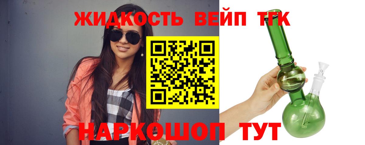 Дистиллят ТГК вейп с тгк Партизанск